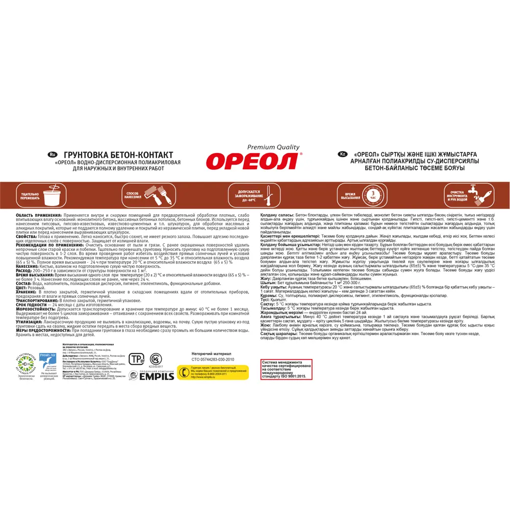 Грунтовка Ореол Бетон-контакт 6 кг 84439964 STLM-2161229  - Вид №2