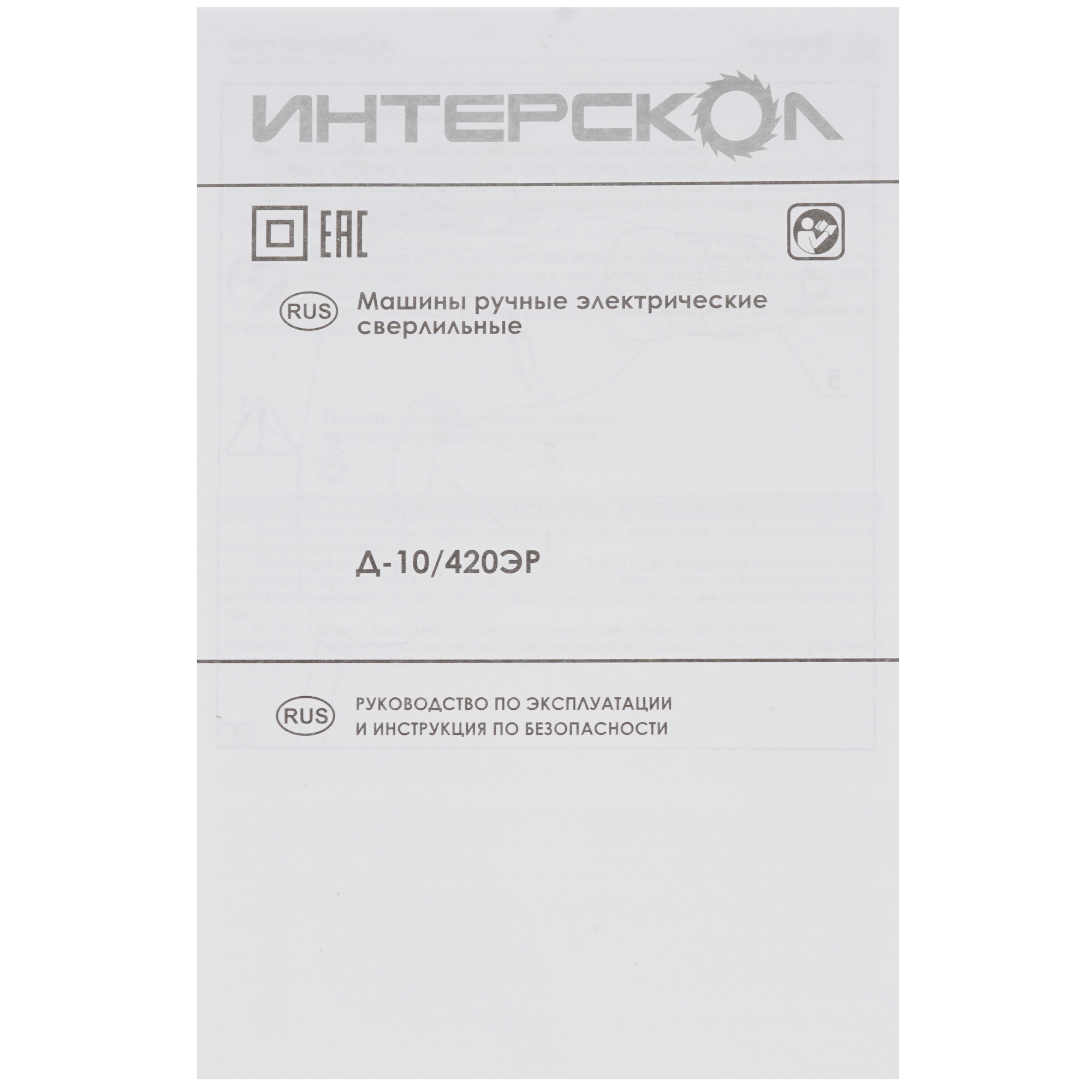 Дрель  Интерскол Д-10/420ЭР 672.1.0.00 8191439 STDN-0094621 - Вид №5