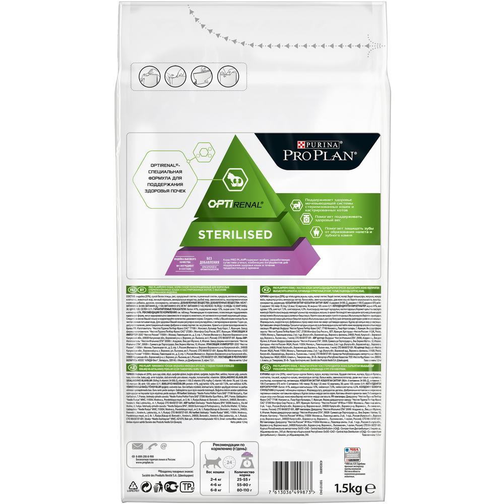 Т0031684 Корм для кошек для стерилизованных и кастрированных, индейка сух. 1,5 кг Pro Plan  - Вид №1
