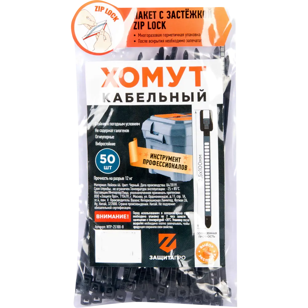 Кабельные хомуты ЗАЩИТА ПРО 2.5x100 мм для наружного применения 82268279 STLM-1119667 - Вид №2