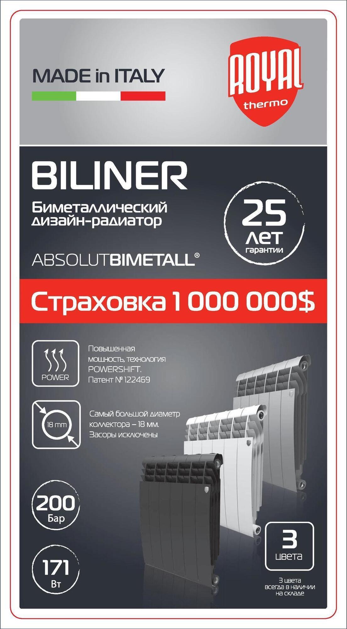 Радиатор биметаллический Royal Thermo Biliner Silver Satin 350 (серебристый)  - 6 секций sun-id-646092 - Вид №1