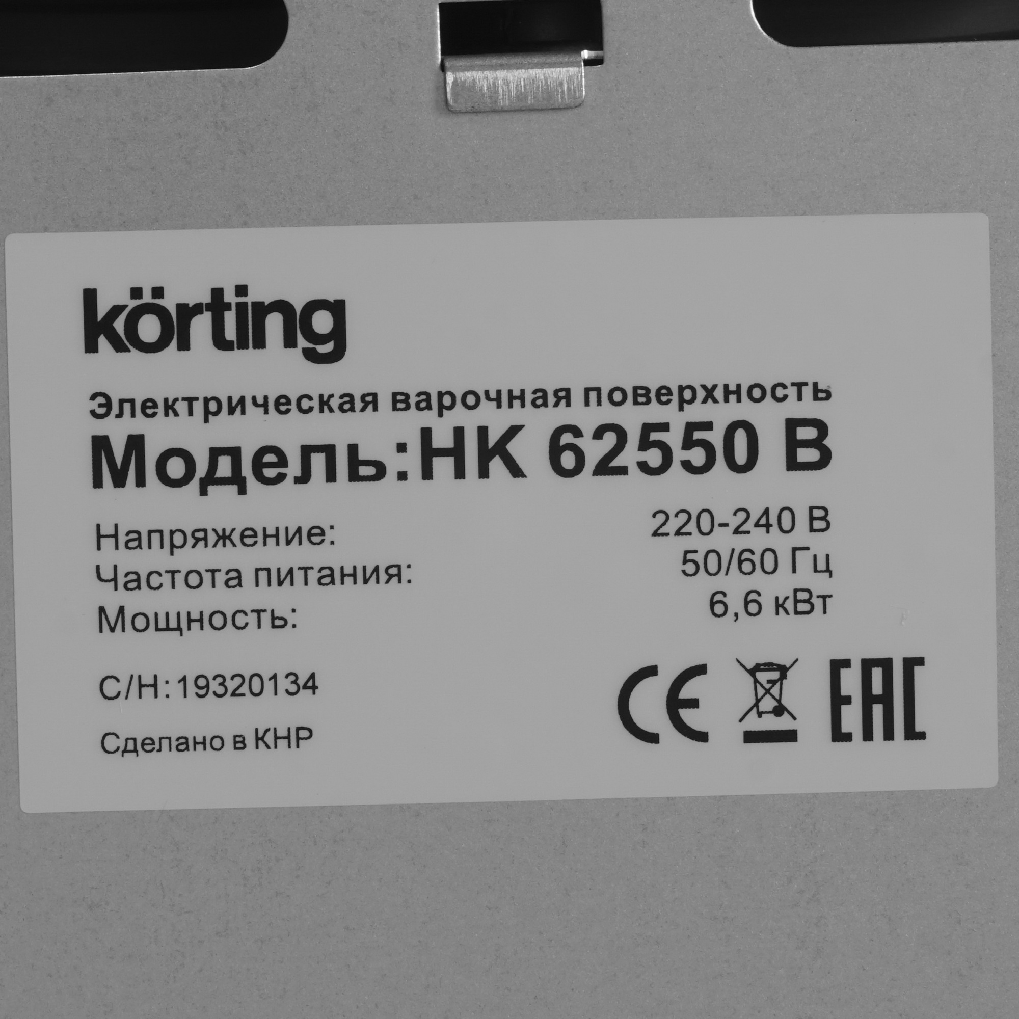 8157293 Электрическая варочная поверхность Korting HK 62550 B STDN-0109604 - Вид №4
