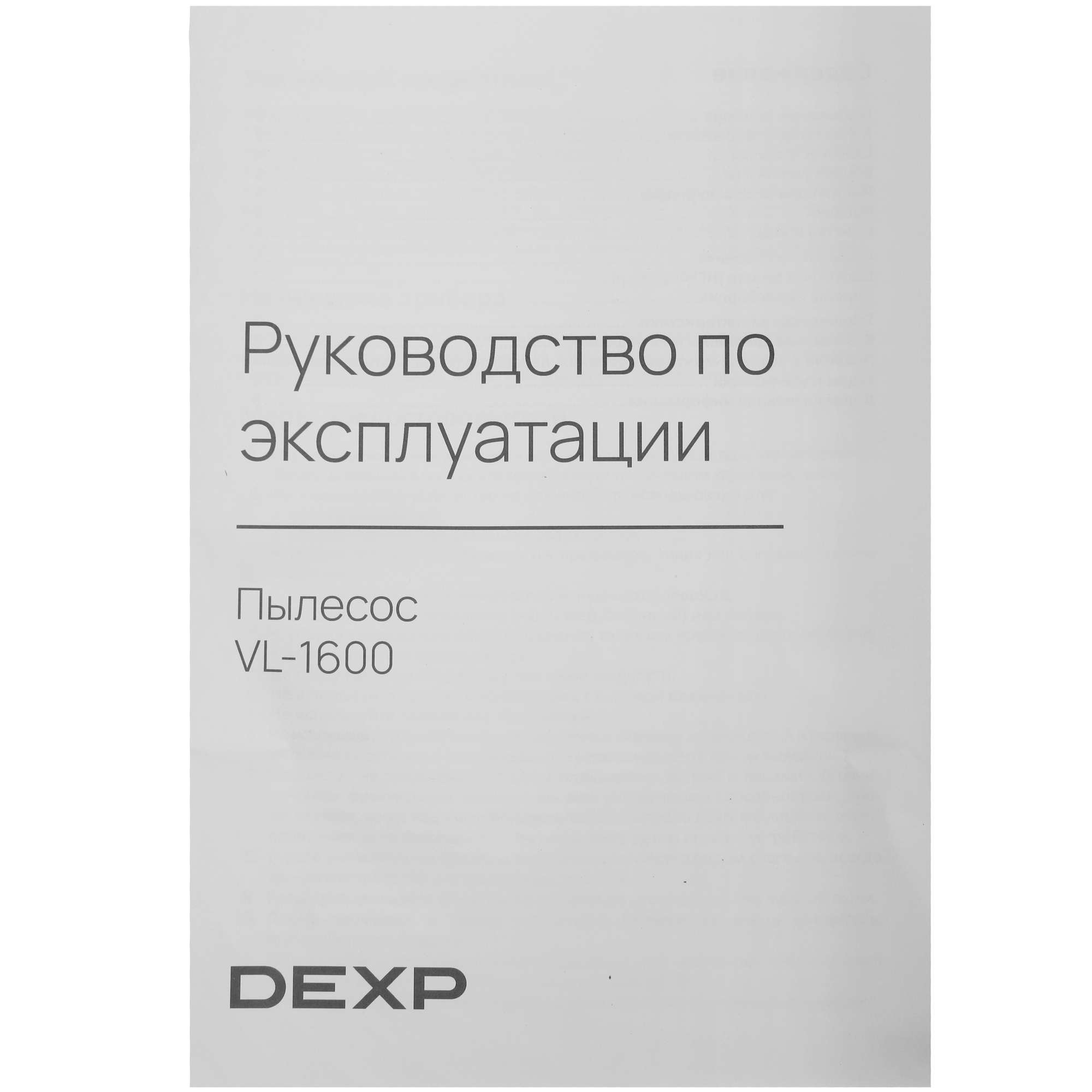 5420359 Пылесос DEXP VL-1600 белый STDN-0120602 - Вид №13