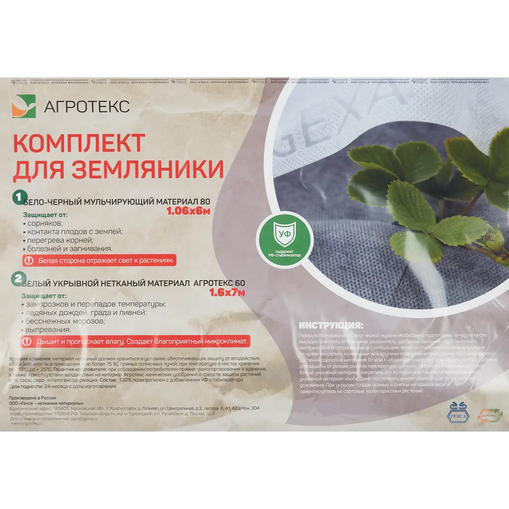 Santreyd Комплект для выращивания земляники с мульчирующим и укрывным материалом 84735460 STLM-0054393 - Вид №2