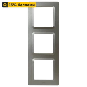 LEXMAN LILIAN: Универсальная рамка для розеток 3 поста в цвете Титан 86761650