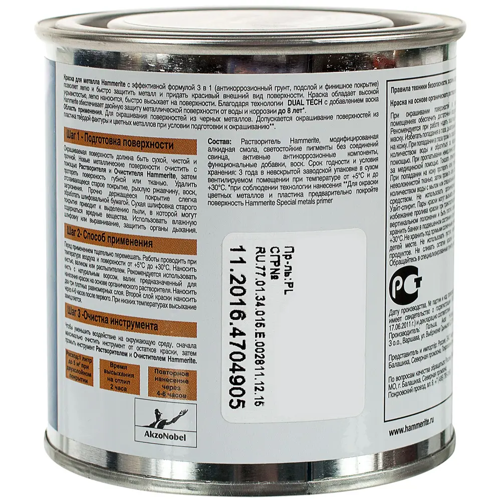 Краска гладкая Hammerite цвет вишневый 0.25 л STLM-2042510 - Вид №2