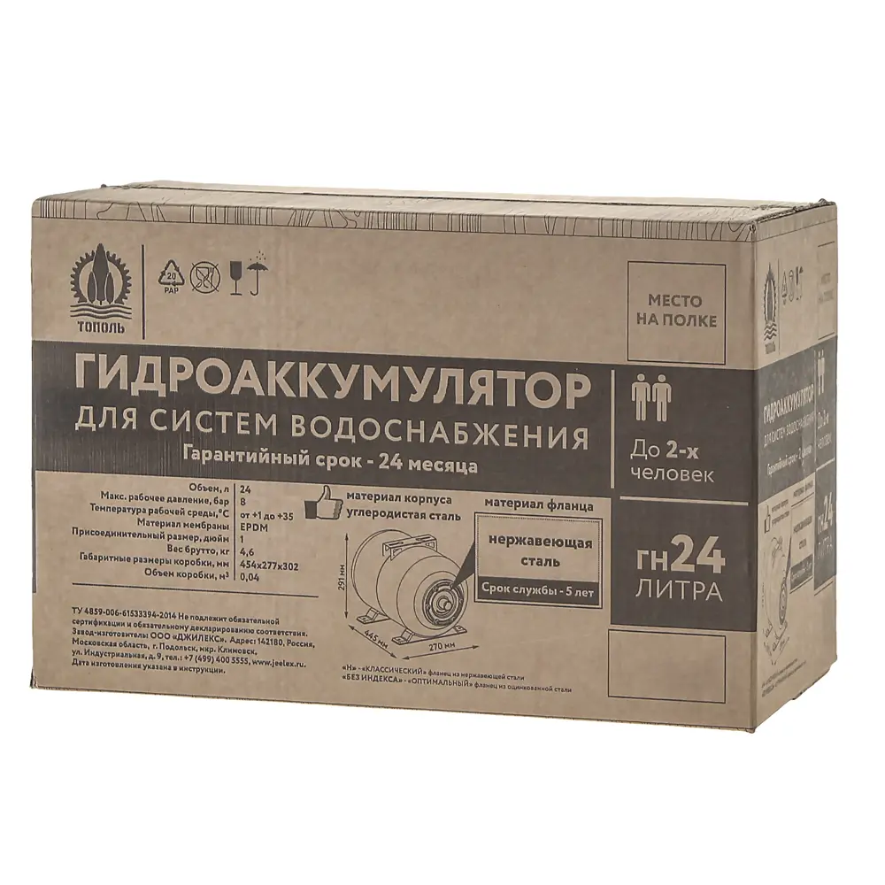 Гидроаккумулятор горизонтальный 24 л Тополь 9902 1" синий 81951537 STLM-2062667  - Вид №3