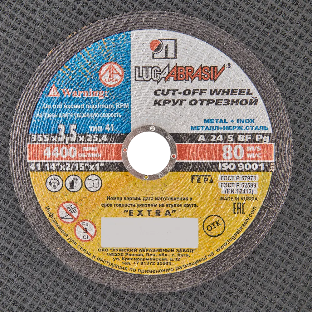 Отрезной круг Луга 355 мм для профессиональной резки металла 14267451 STLM-0004692 - Вид №2