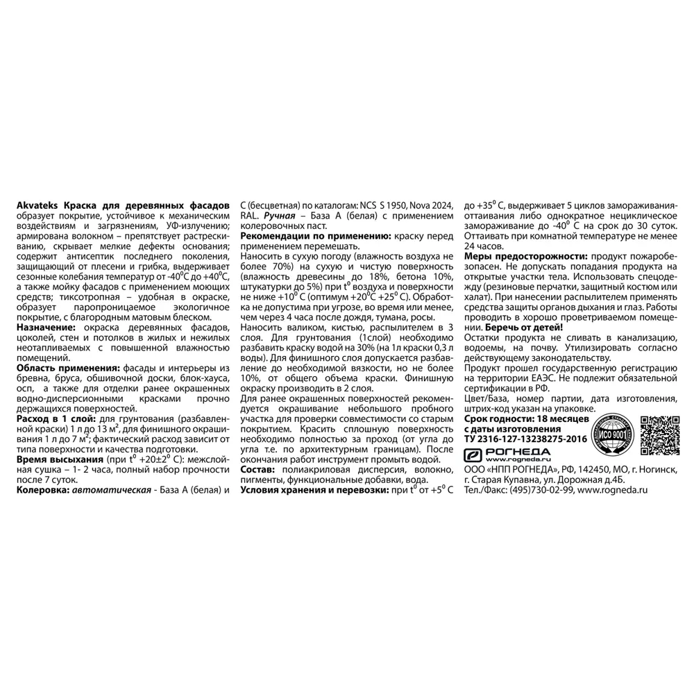 АКВАТЕКС База С - прозрачная краска для колеровки фасадных поверхностей 0.9 л 86364474 STLM-0068127 - Вид №1