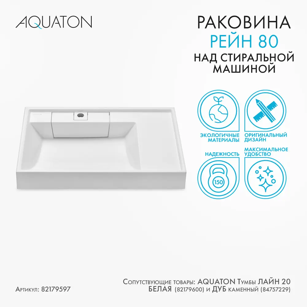 Раковина на стиральную машину Aquaton Рейн 80 см правая белая 82179597 STLM-2187034 - Вид №5