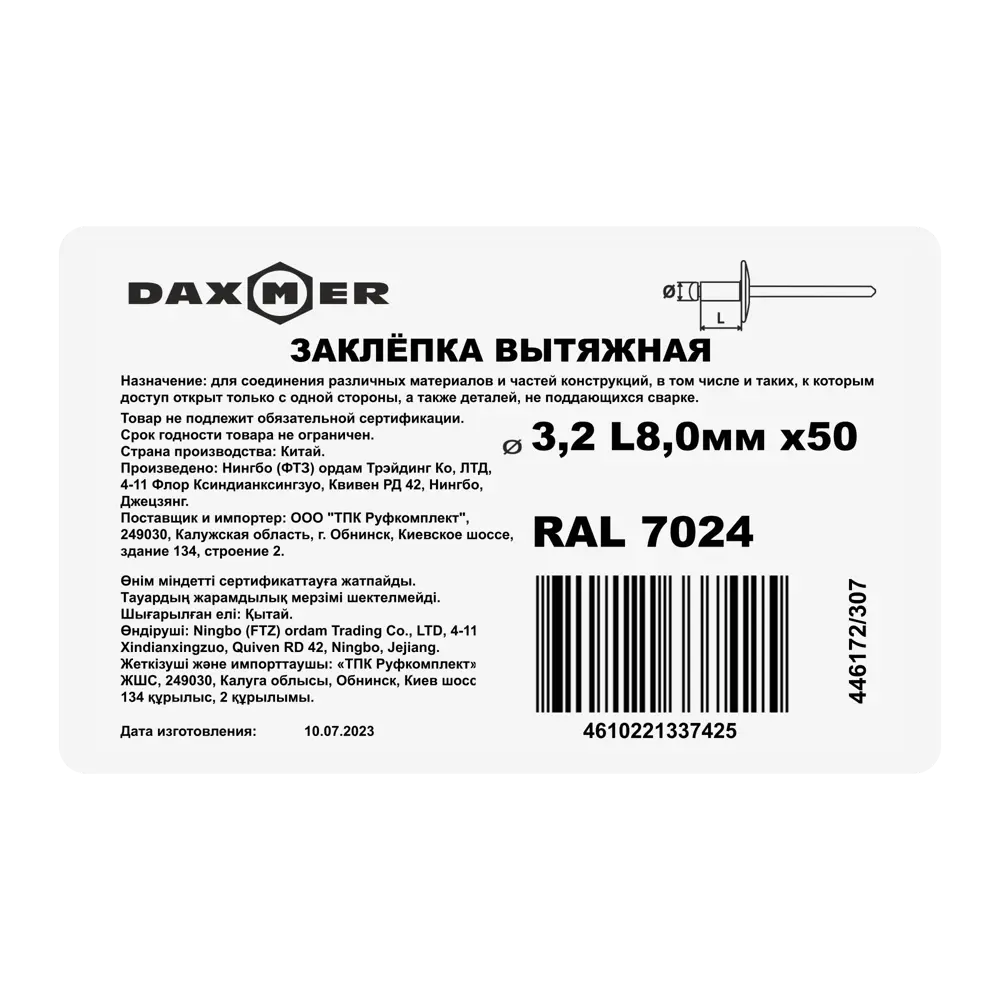 88796807 Заклепка 3.2x8 мм, цвет серый 50 шт. STLM-1007223 Santreyd  - Вид №1