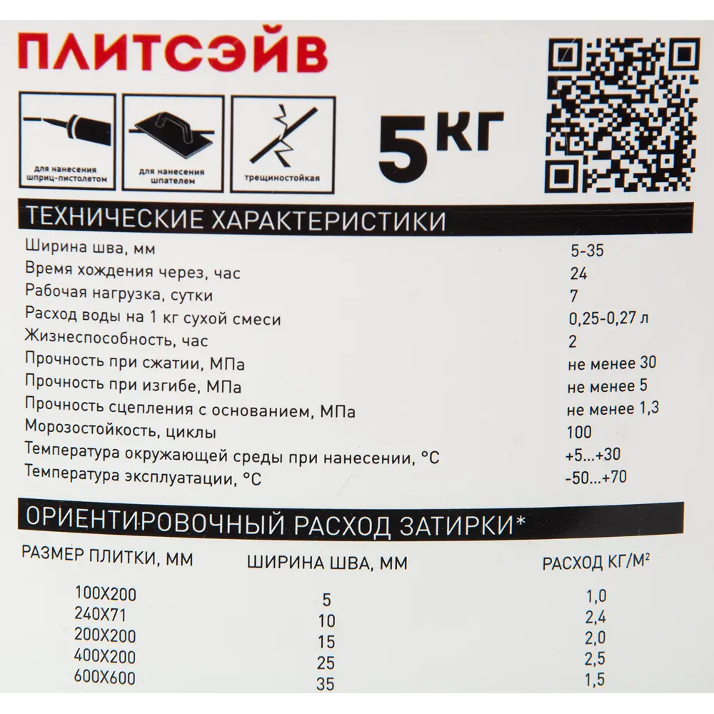 Затирка цементная Основит Плитсейв 5 кг цвет светло-серый Нет STLM-2104220 - Вид №3