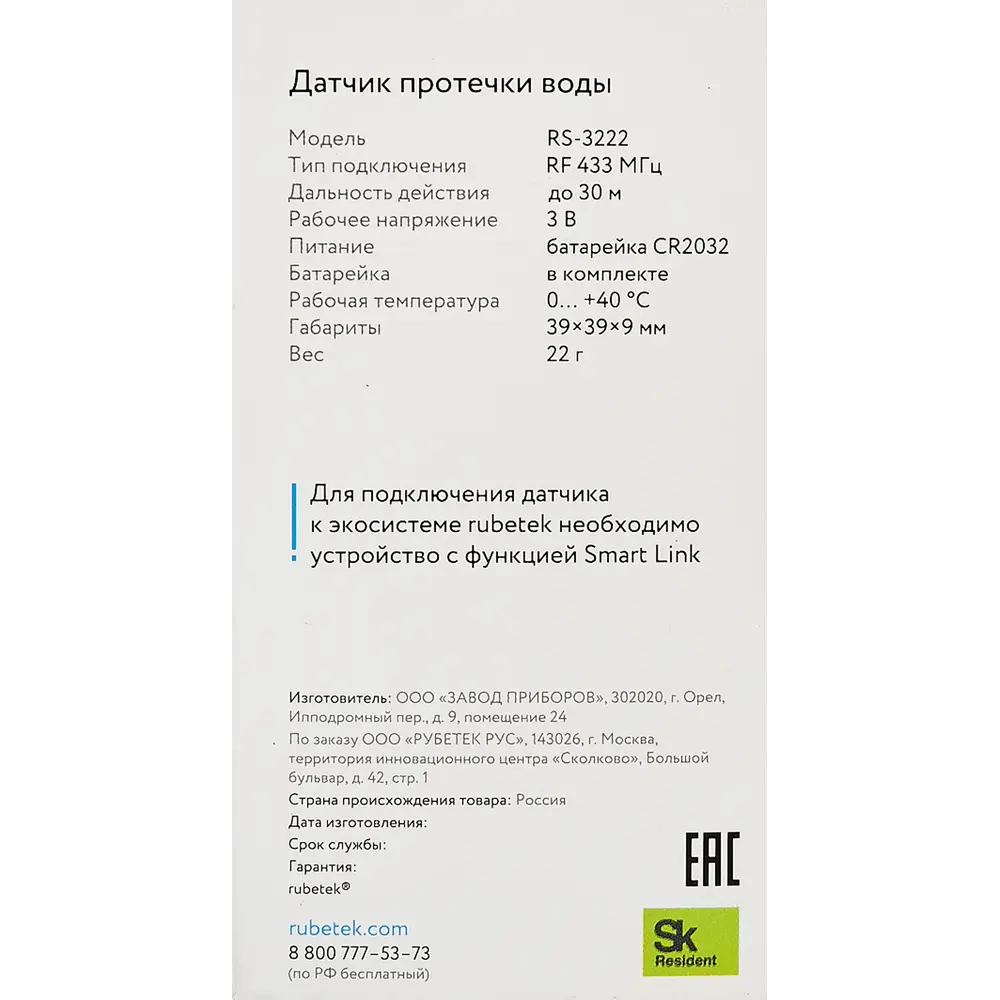 Датчик протечки воды Rubetek RS-3222 STLM-2040844 - Вид №2