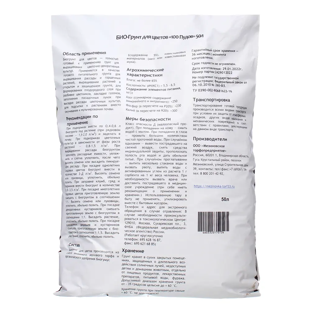 Santreyd Грунт питательный для цветов 50л - готовый субстрат 83742330 STLM-0044240 - Вид №1