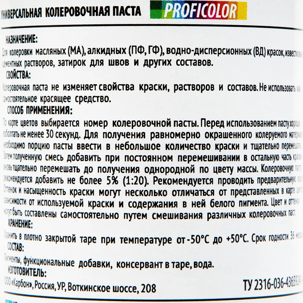 Колеровочная паста Profilux №13 100 гр цвет зелёная ель 14714389 STLM-2115643  - Вид №2