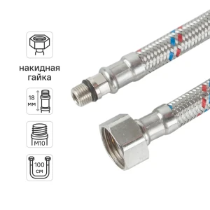 Гибкая подводка для смесителя Кит-Пром 1/2"xM10-18 гайка - штуцер 100 см 14349684 STLM-2025612