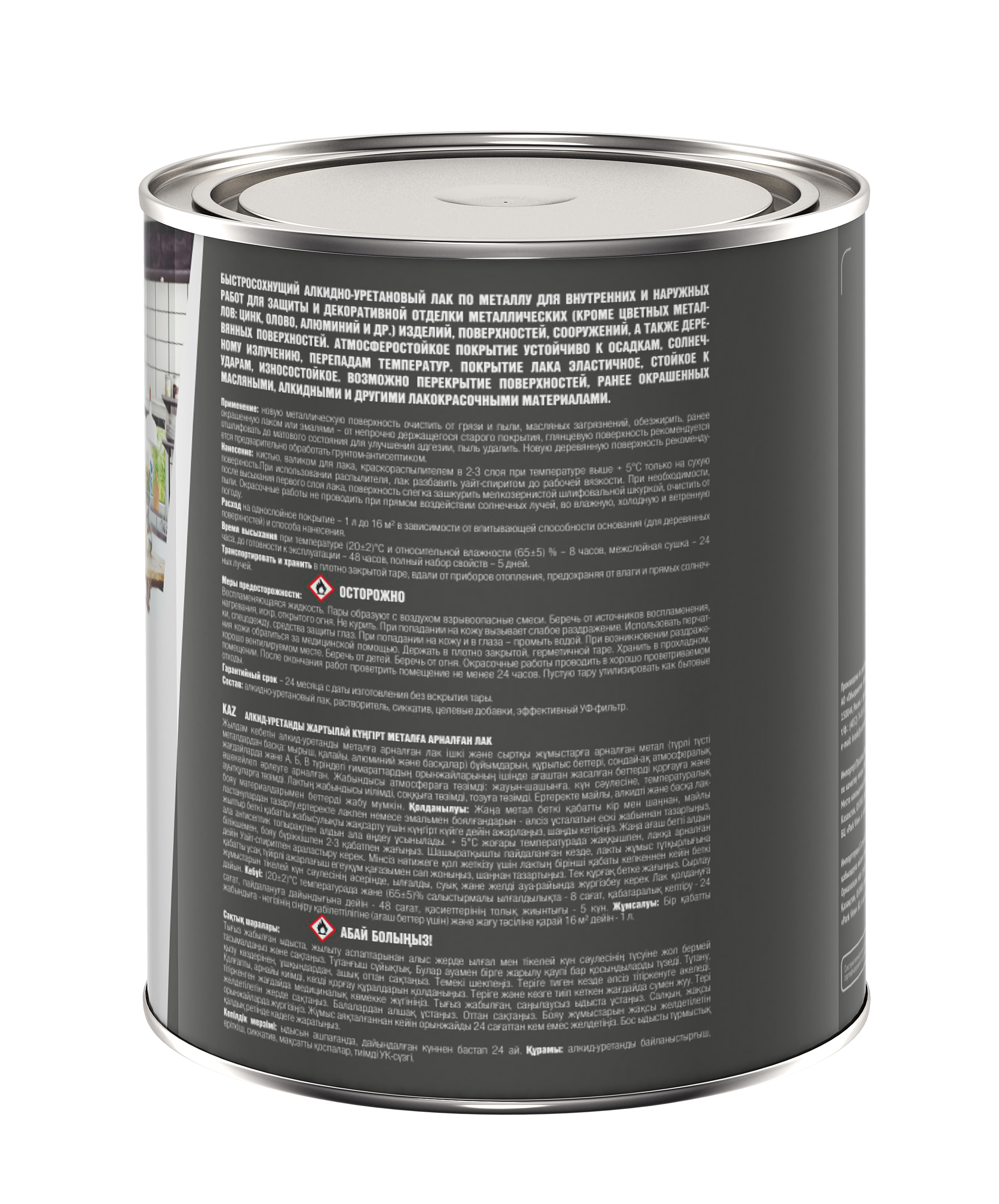 82001578 Лак по металлу алкид-уретан 0.75 л полуматовый STLM-0016914 ЯРОСЛАВСКИЕ КРАСКИ  - Вид №1