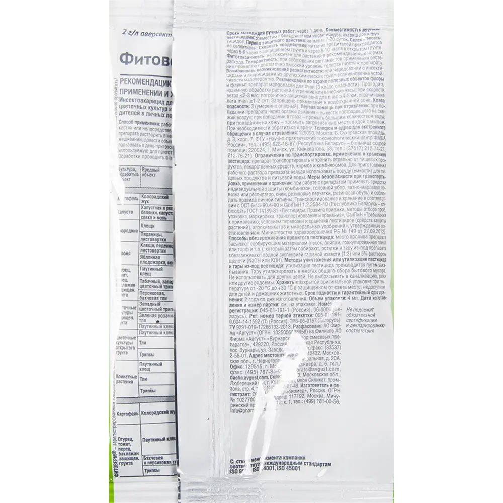 Santreyd Фитоверм — биологическая защита растений от вредителей 11888607 STLM-0001592 - Вид №1