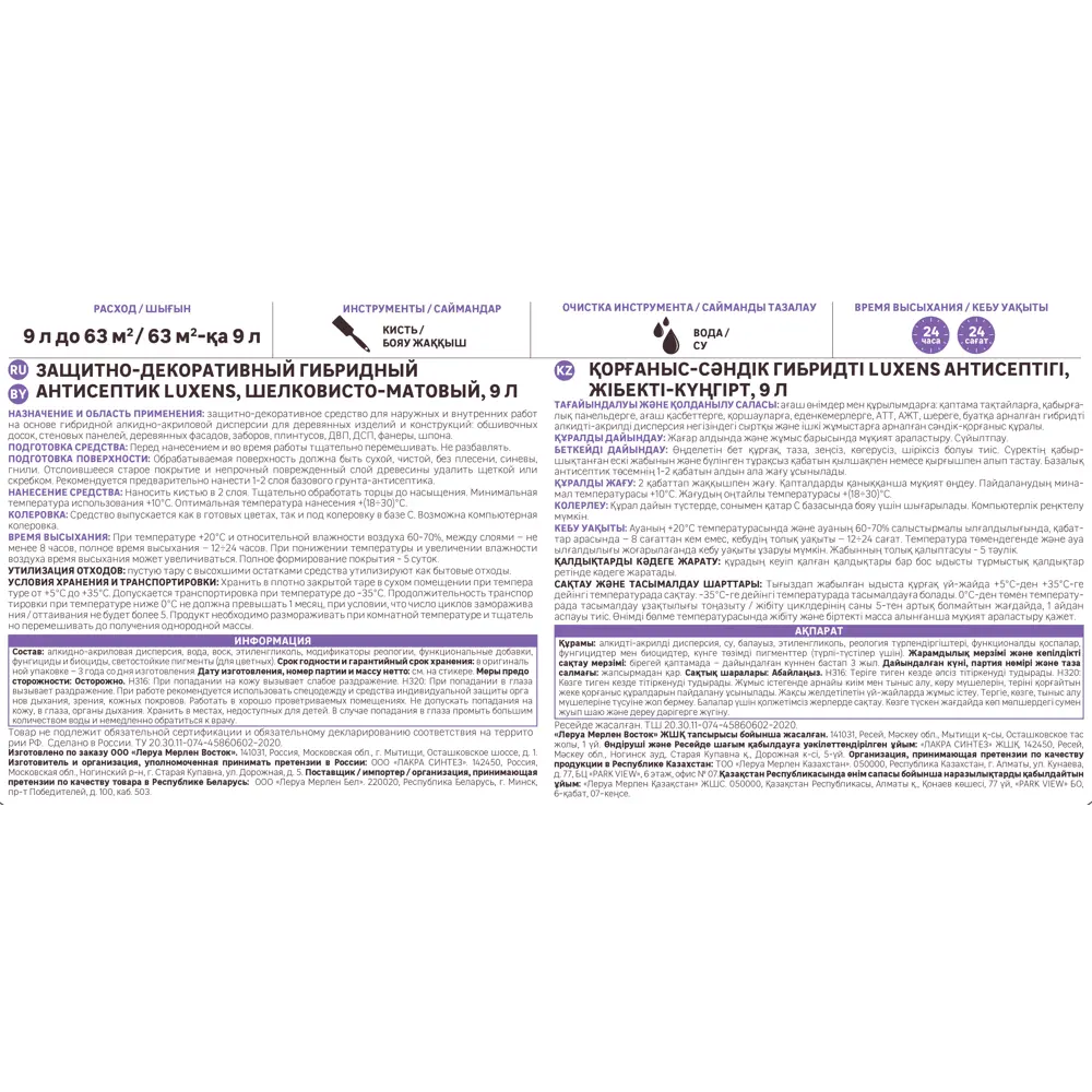 Антисептик LUXENS для дерева цвет Орех 9л - защита и декор 82933510 STLM-0038117 - Вид №3