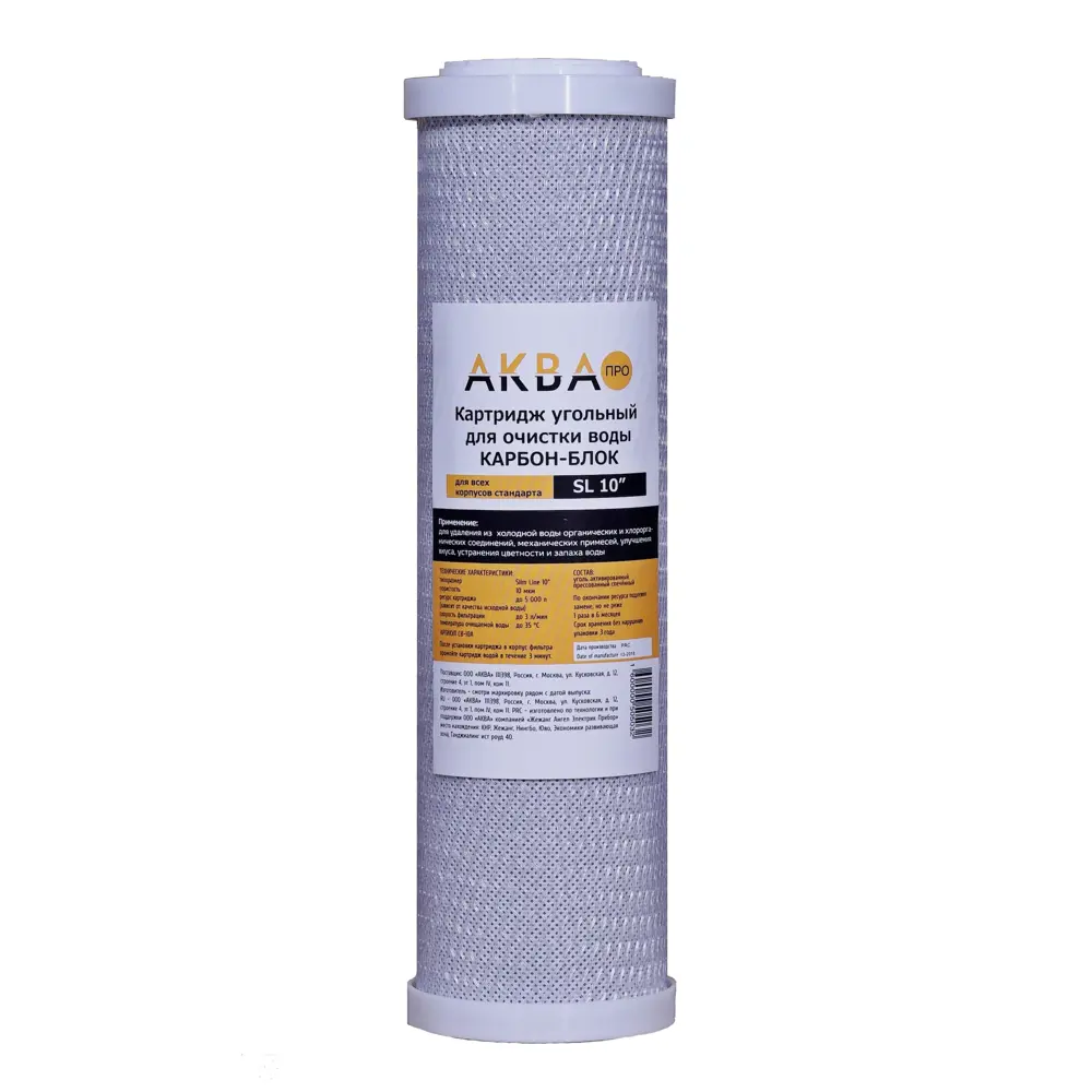 АКВА ПРО Картридж SL10 с прессованным углем для очистки воды 18153662 STLM-0009679