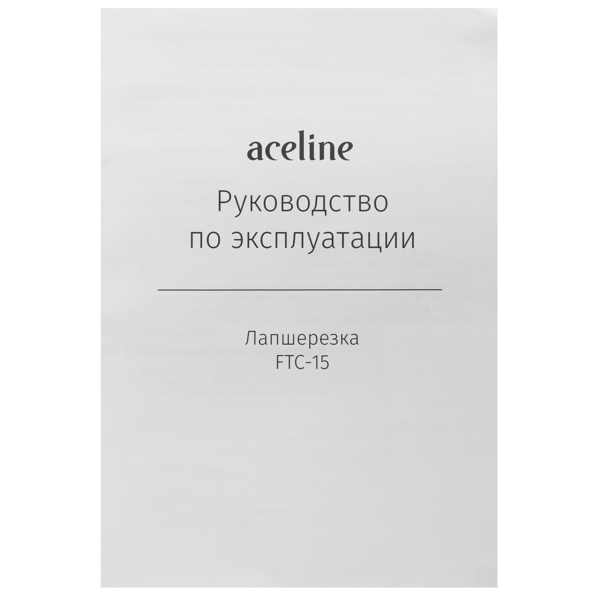 9235837 Лапшерезка Aceline FTC-15 STDN-0131258 - Вид №6