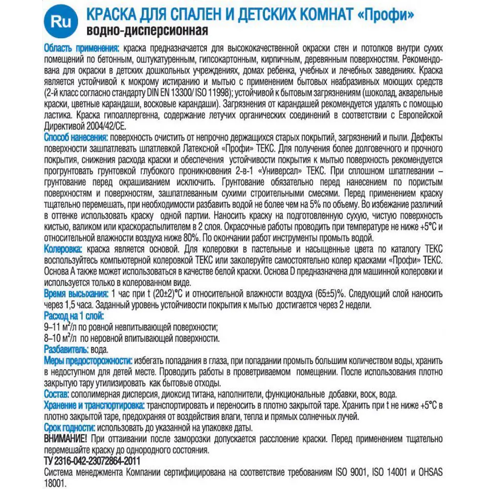 Краска для колеровки для стен в детской и спальни Текс Профи прозрачная база D 1.8 л 82428714 STLM-2031932  - Вид №1