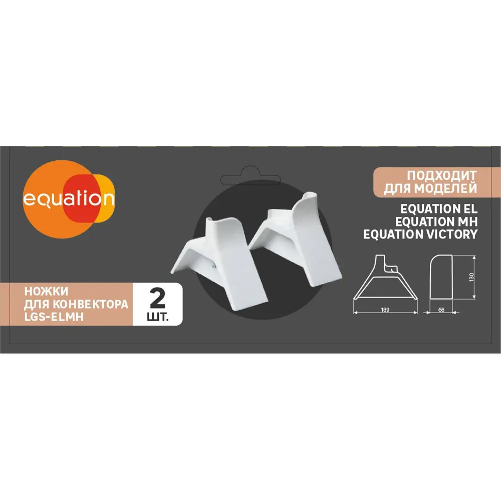 Equation: Напольные ножки для конвекторов LGS-ELMH 82693531 STLM-0034258 - Вид №4