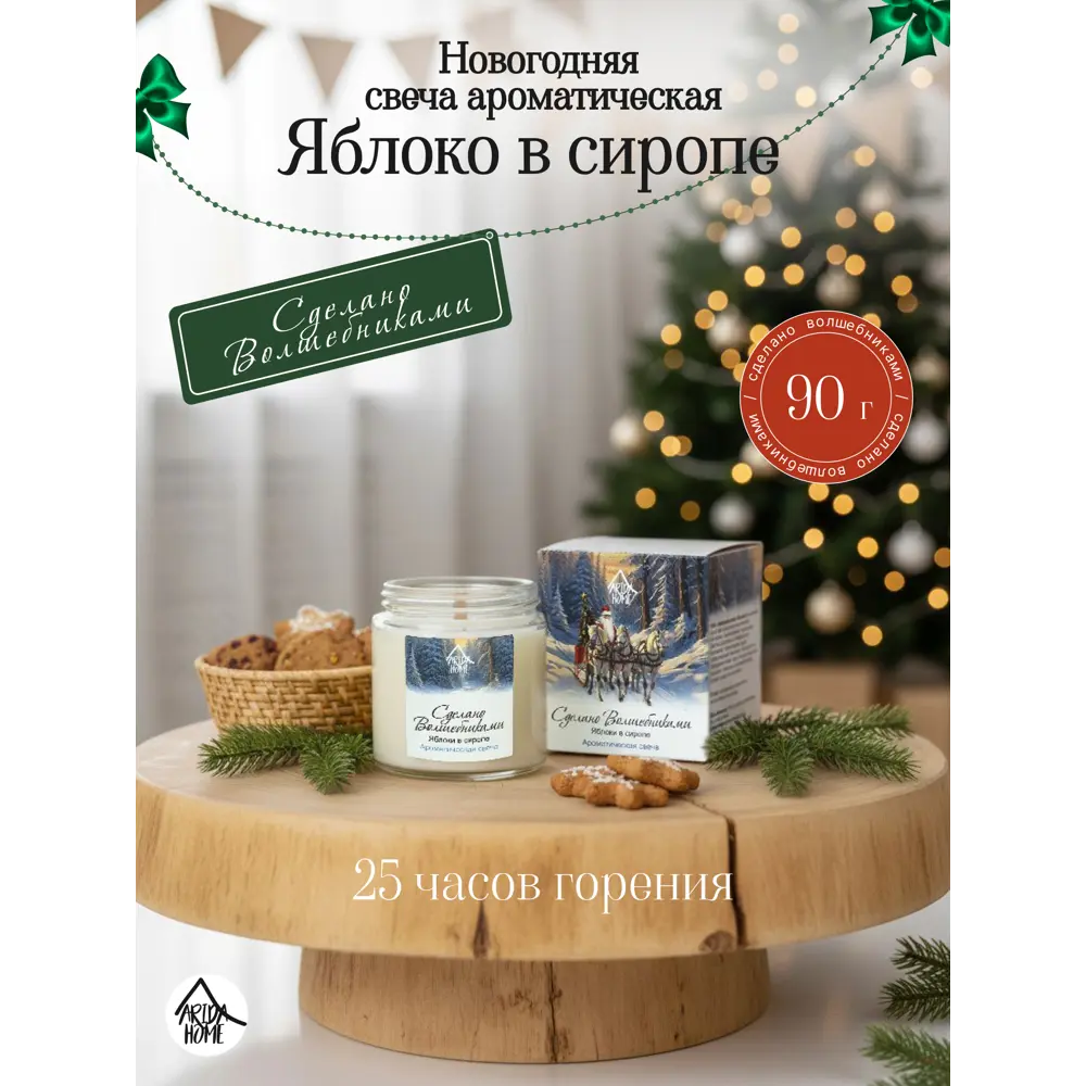 Ароматическая свеча Arida Home Яблоки в сиропе 6.8 см цвет разноцветный 89436776 STLM-2108493  - Вид №1