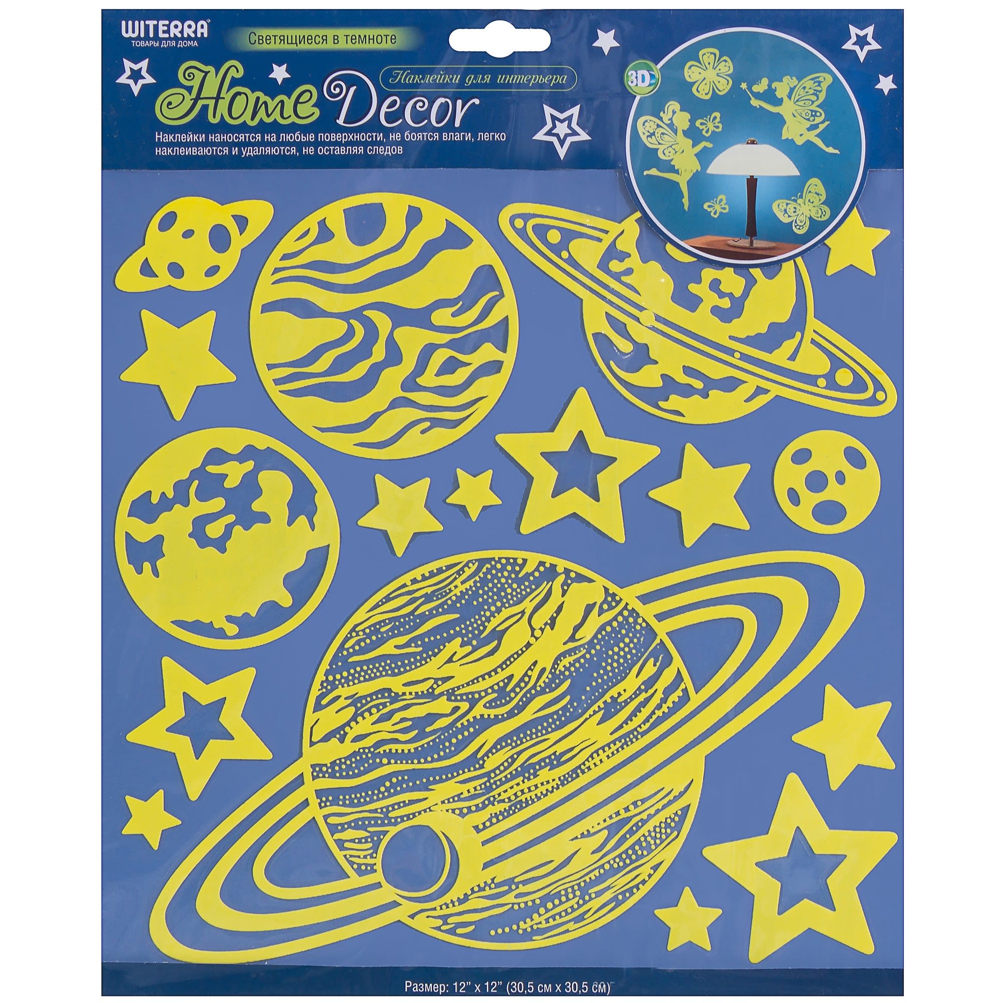 18761570 Наклейка «Светящиеся планеты» Витера Santreyd  - Вид №1