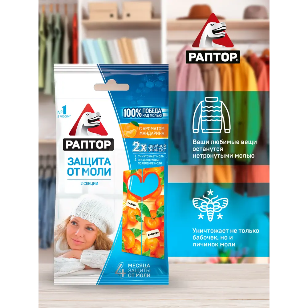 Santreyd: Секции от моли с ароматом мандарина для защиты гардероба 82640703 STLM-0032682 - Вид №7