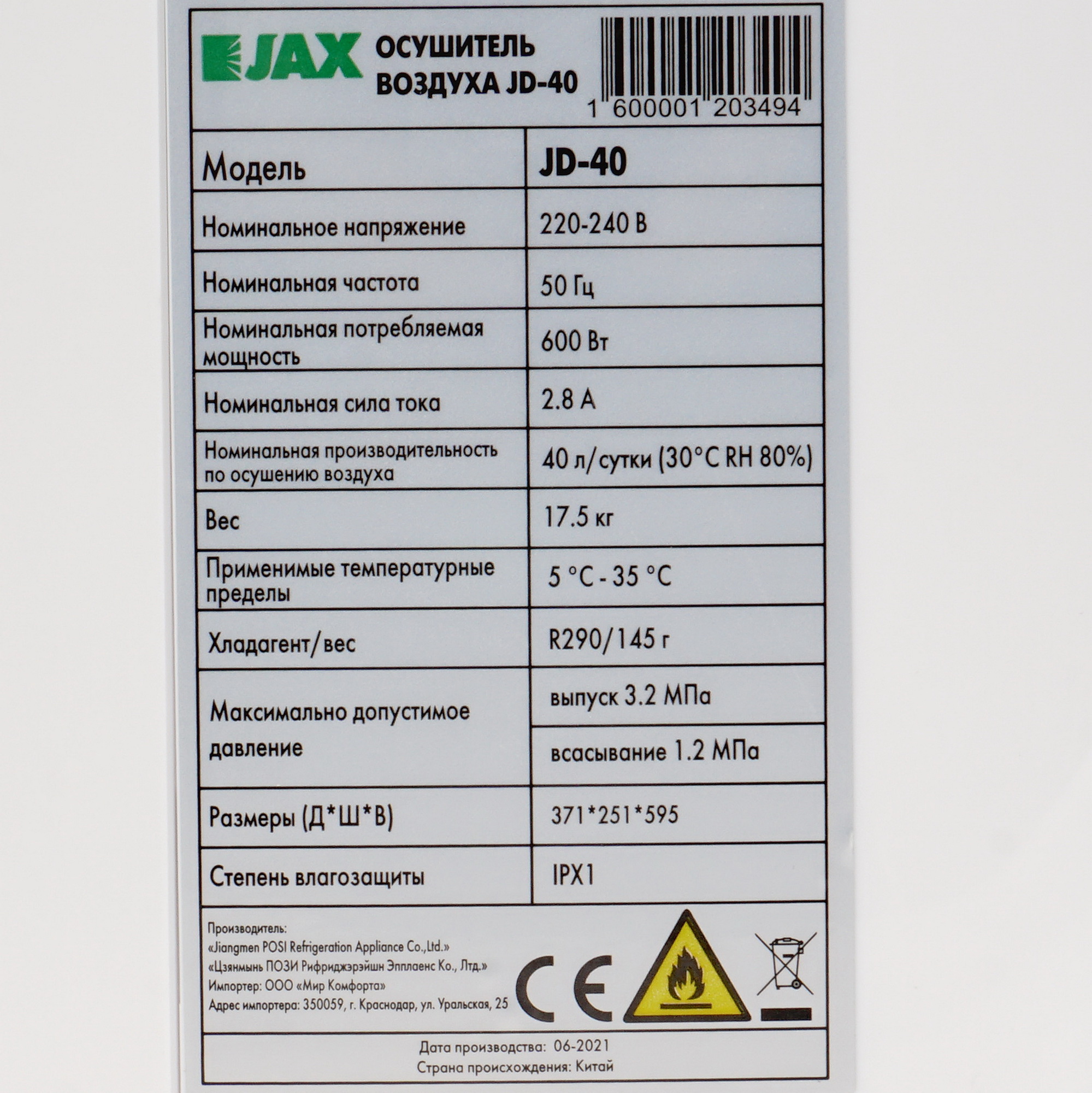 5348048 Осушитель воздуха JAX JD-40 белый STDN-0031429 - Вид №5