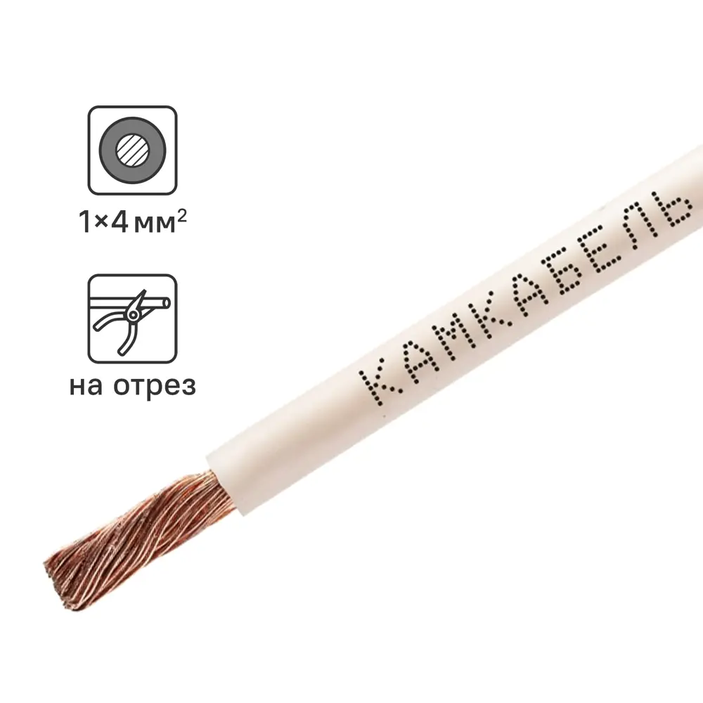 Кабель Камкабель ПУГВ 1x4 на отрез ГОСТ цвет белый 84240346 STLM-2129255 