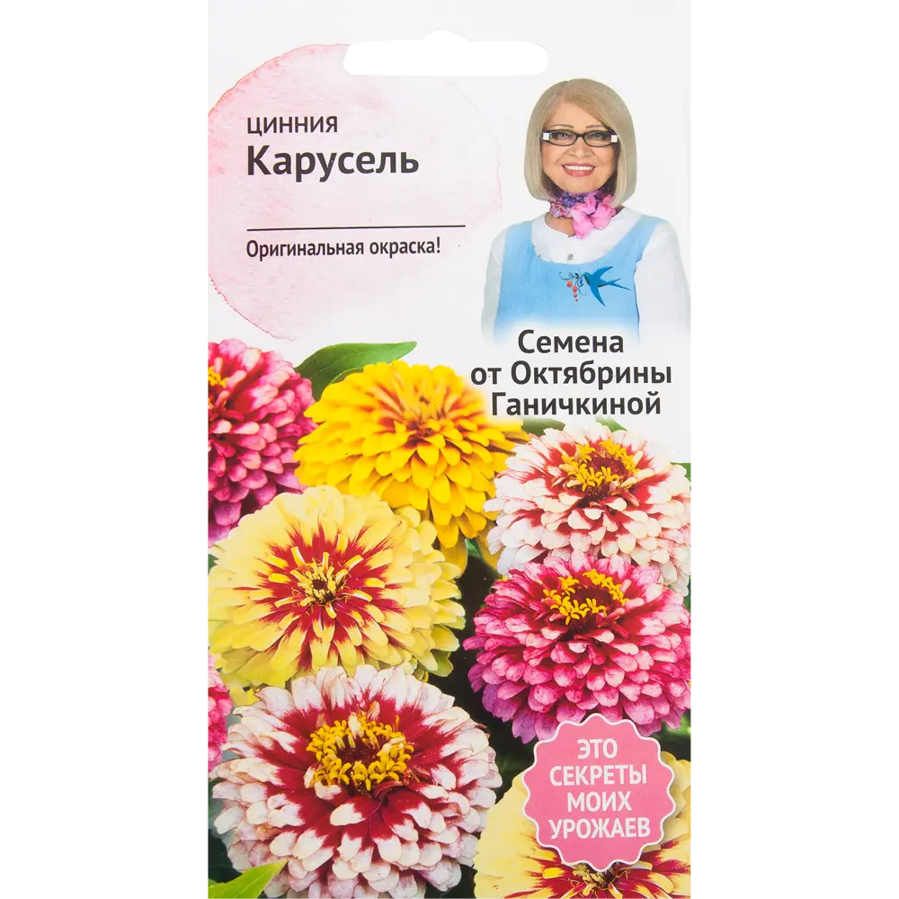 Цинния «Карусель» 0.2 г 82481653 STLM-2199682 СЕМЕНА ОТ ОКТЯБРИНЫ ГАНИЧКИНОЙ 