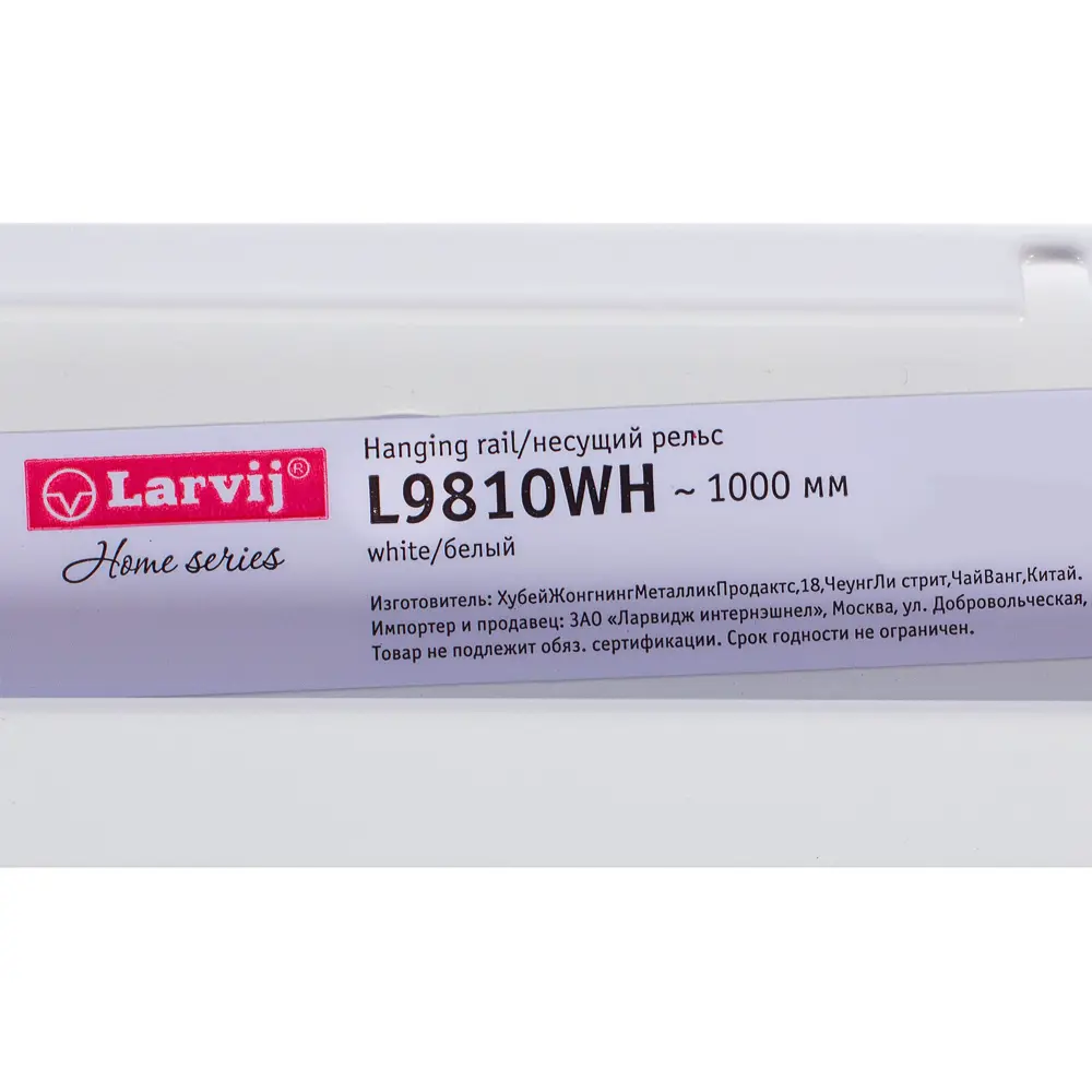 LARVIJ Несущий рельс 100 см для гардеробных систем 13909029 STLM-0003992 - Вид №2