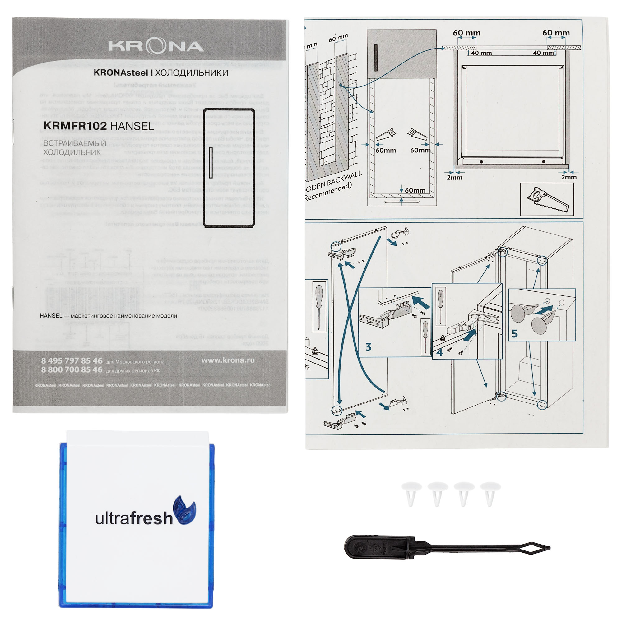 9007164 Встраиваемый холодильник без морозильника  KRONA HANSEL KRMFR102 KRONA1 STDN-0120976 - Вид №13