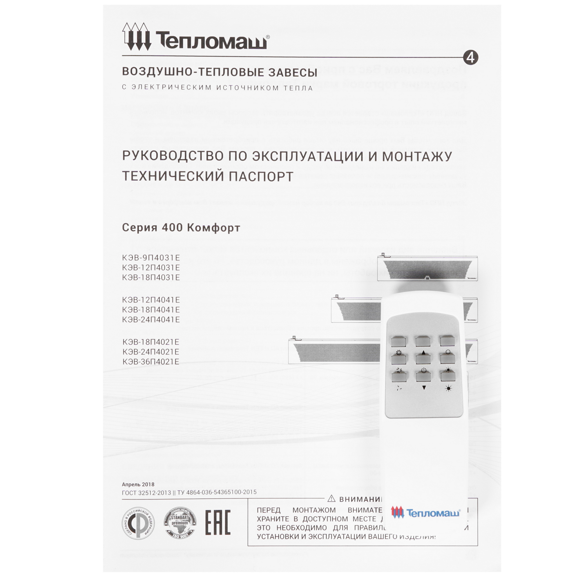 7998569 Тепловая завеса Тепломаш КЭВ-12П4031Е с пультом HL10 STDN-0145952 - Вид №9