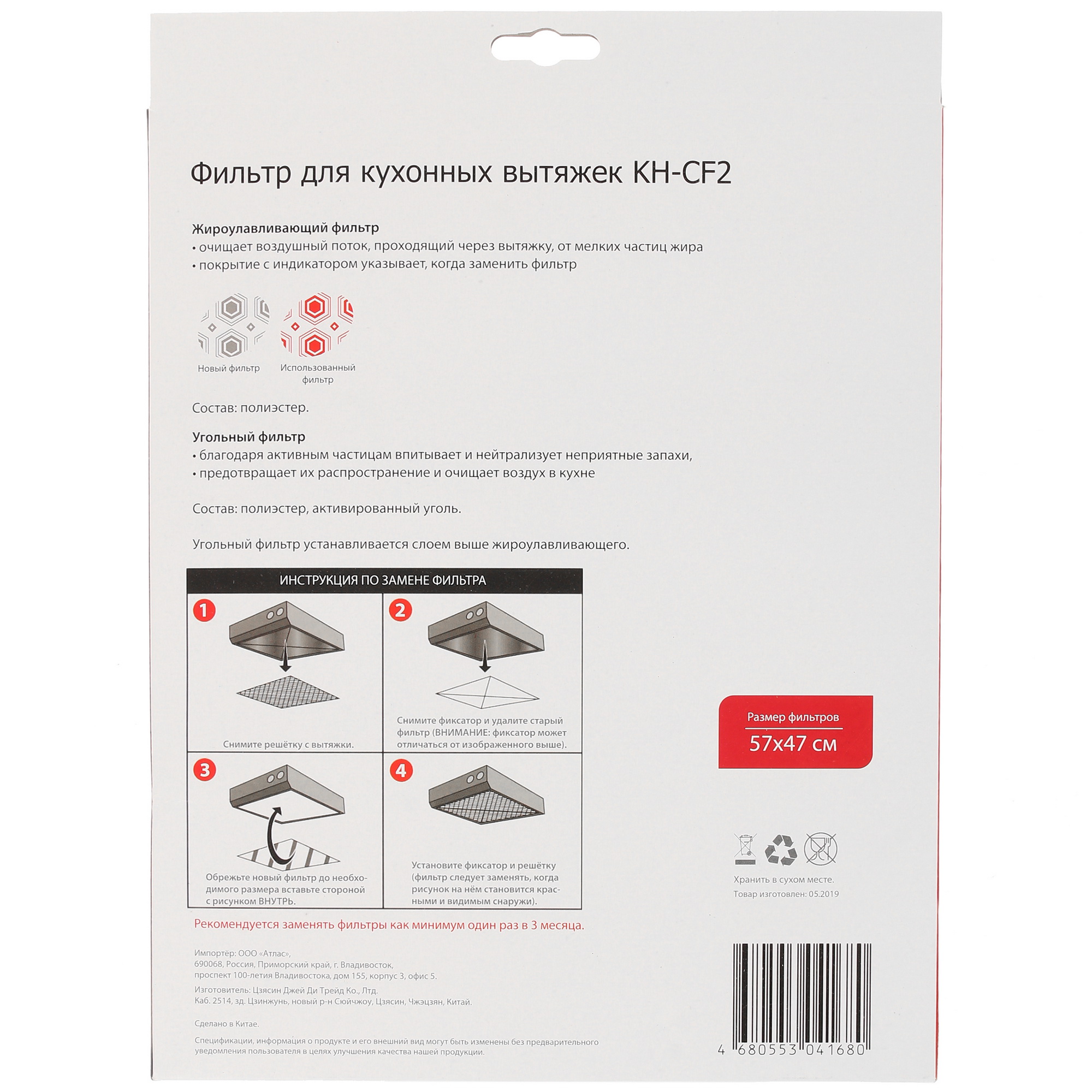 1347126 Фильтр жиропоглощающий/угольный Aceline KH-CF2 STDN-0094889 - Вид №1