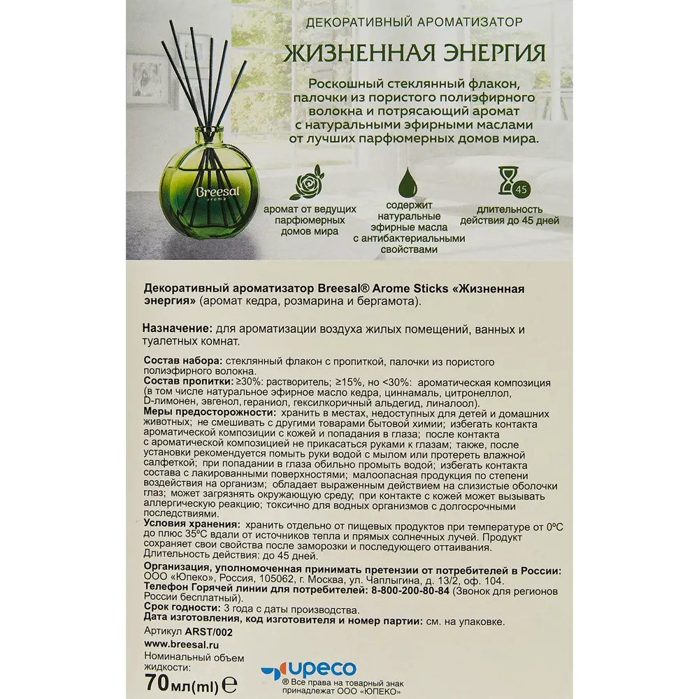 Ароматический диффузор Breesal Жизненная энергия 70 мл 89219227 STLM-2038636  - Вид №4