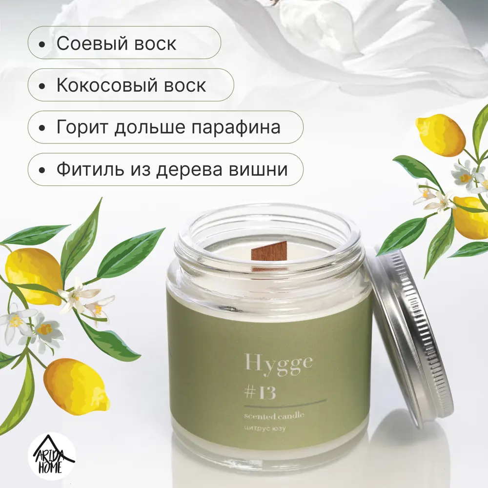 Свеча в стакане ароматизированная Arida Home Hygge N13 Цитрус Юзу 89389527 STLM-2012715  - Вид №3
