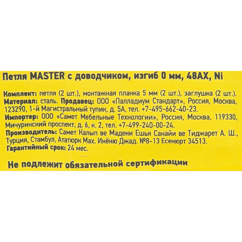 Петля мебельная с доводчиком Samet Master изгиб 0 мм 110°, 2 шт. 85441513 STLM-2017920  - Вид №4