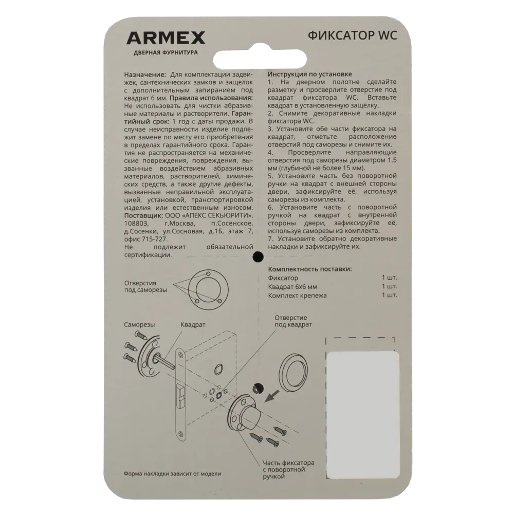 Фиксатор дверной Armex WC-3016 белый матовый для замков и защелок 89351097 STLM-1465788 - Вид №1