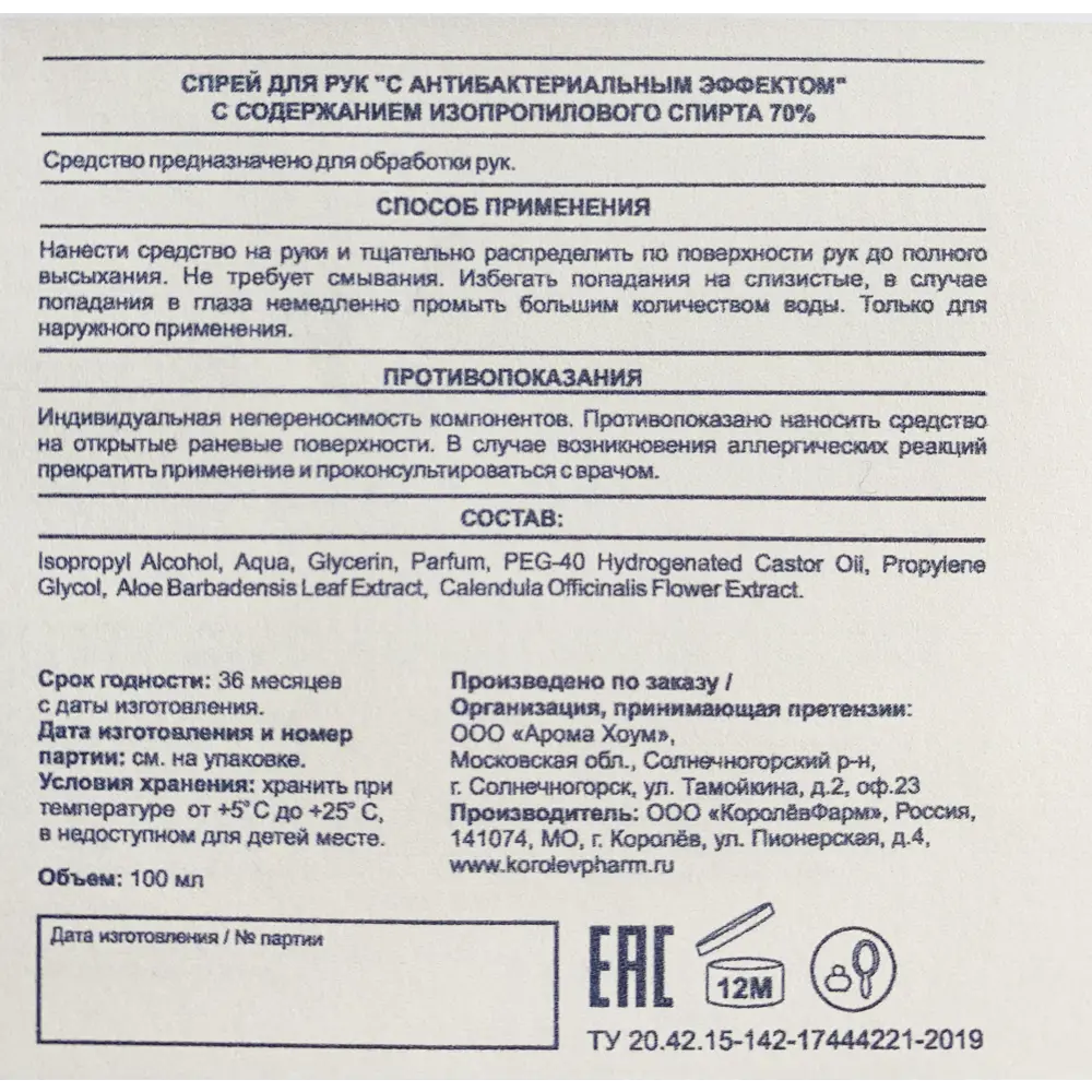 Антисептик для рук ароматизированный Лаванда 100 мл 82636277 STLM-2207688 Santreyd  - Вид №2