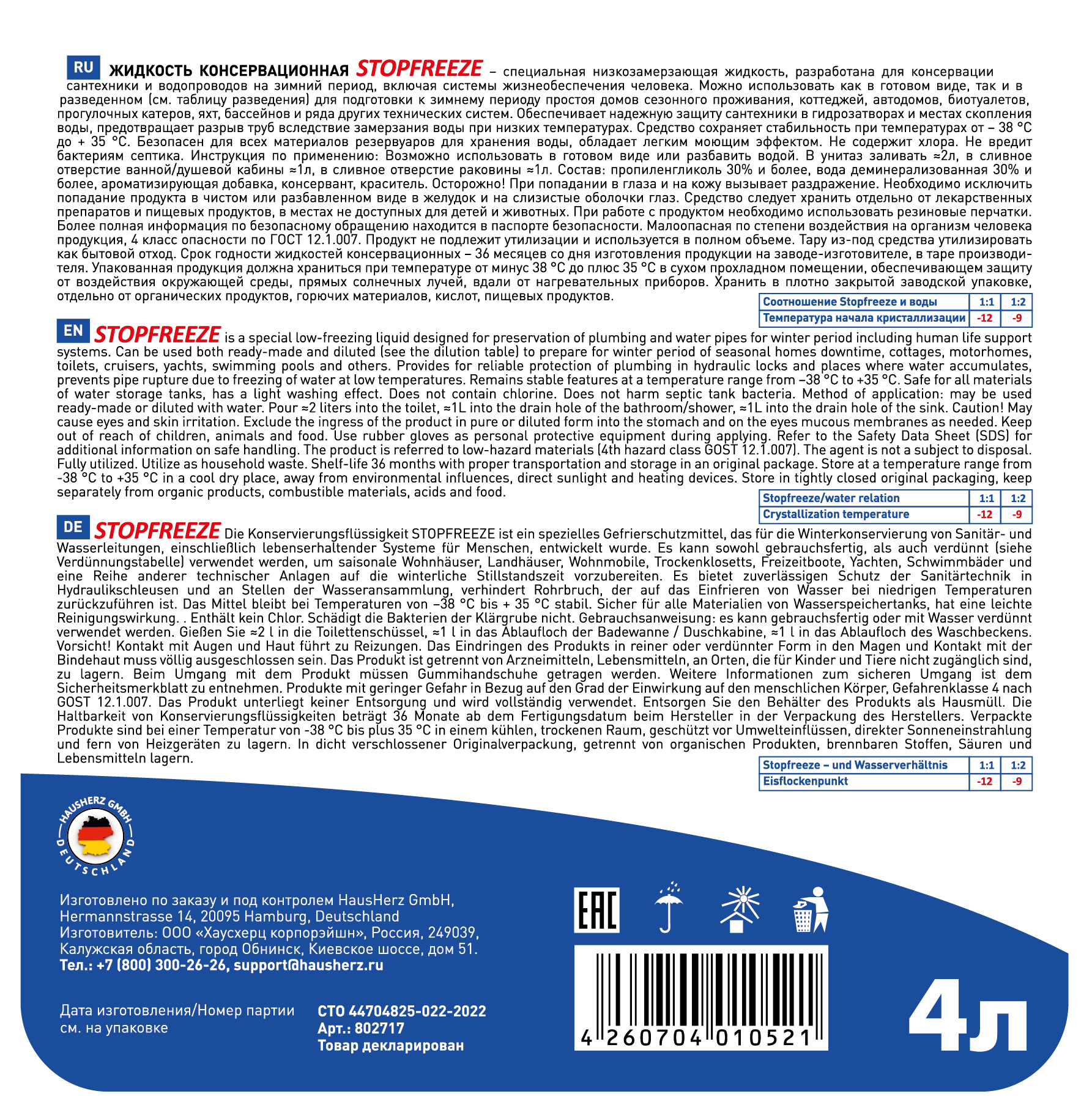 Консервант Santreyd Stopfreeze для защиты сантехники 4 л 86162874 STLM-0066619 - Вид №2