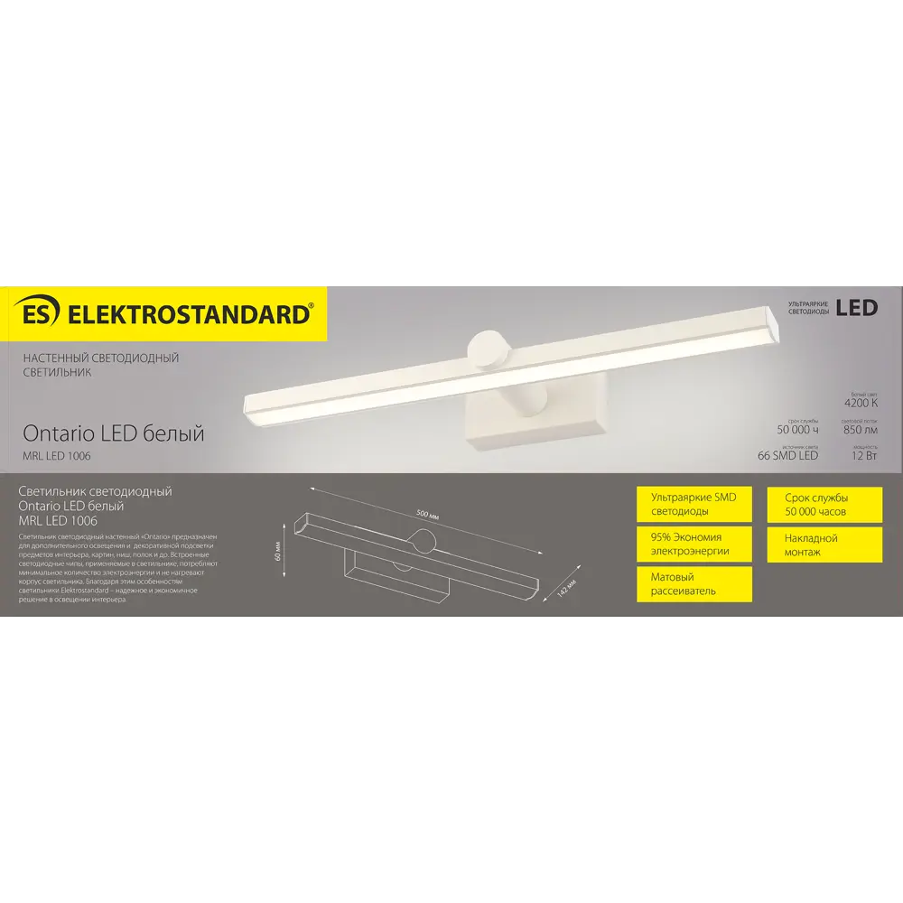 Светильник настенный светодиодный Elektrostandard "Ontario", белый свет, цвет белый STLM-2022376 - Вид №2