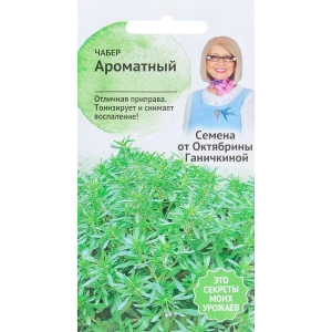 Семена Чабер «Ароматный» 0.2 г 82482217 STLM-2112999