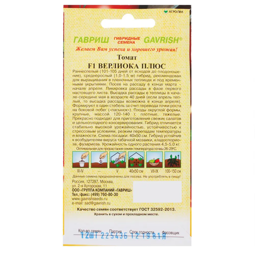 Семена Томат «Верлиока плюс» F1, 12 шт. 81933387 STLM-2129876 ГАВРИШ  - Вид №1