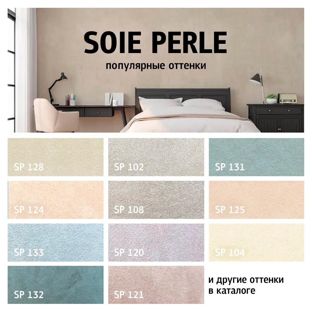 MAITRE DECO Soie Perle - декоративная краска с шелковым эффектом 2 кг 89149807 STLM-0079135 - Вид №4