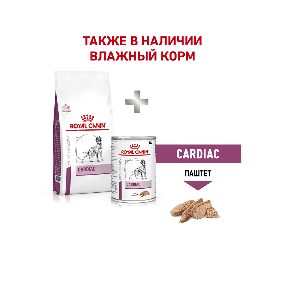 Т0023218 Корм для собак Vet Diet Cardiac EC26 при сердечной недостаточности сух. 2кг ROYAL CANIN  - Вид №7