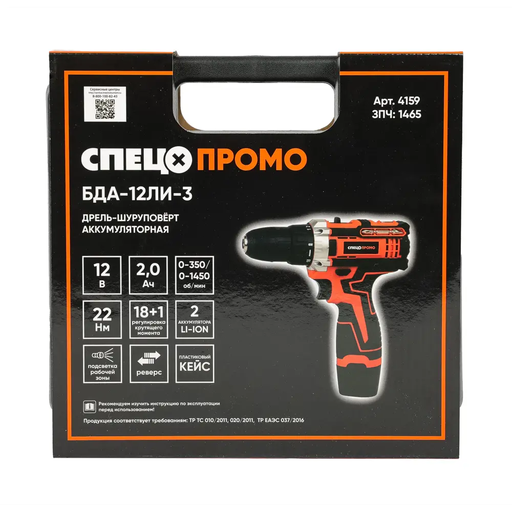 Аккумуляторный шуруповерт Спец Промо БДА-12Ли-3 с двумя батареями 89399858 STLM-1432025 - Вид №9