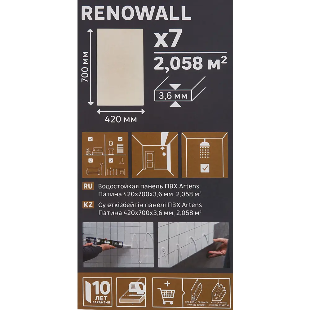 Настенная плитка ПВХ Artens Renowall патина 700x420x3.6 мм 2.058 м² 7шт 83701357 STLM-2043552  - Вид №7